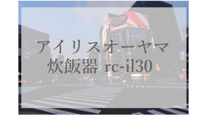 rc-il30